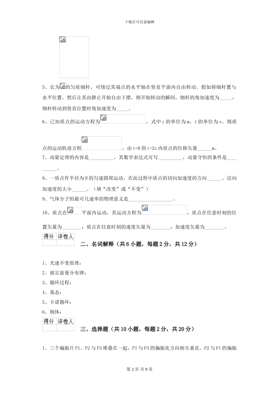 2024年大学临床医学与医学技术专业《大学物理》模拟考试试卷A卷-附解析_第2页