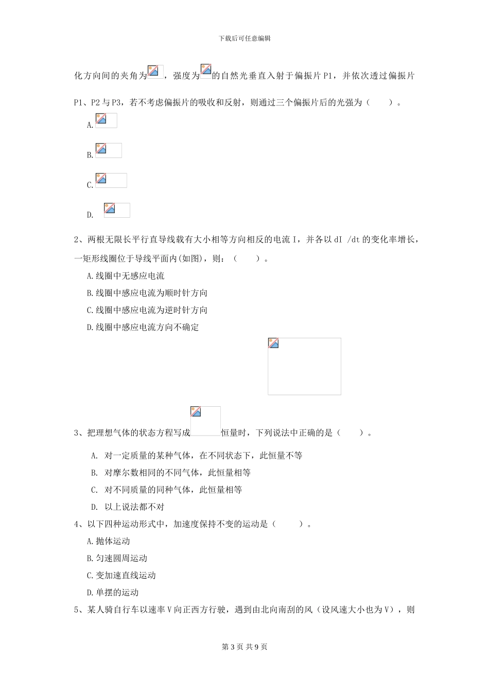 2024年大学临床医学与医学技术专业《大学物理》模拟考试试卷A卷-附解析_第3页