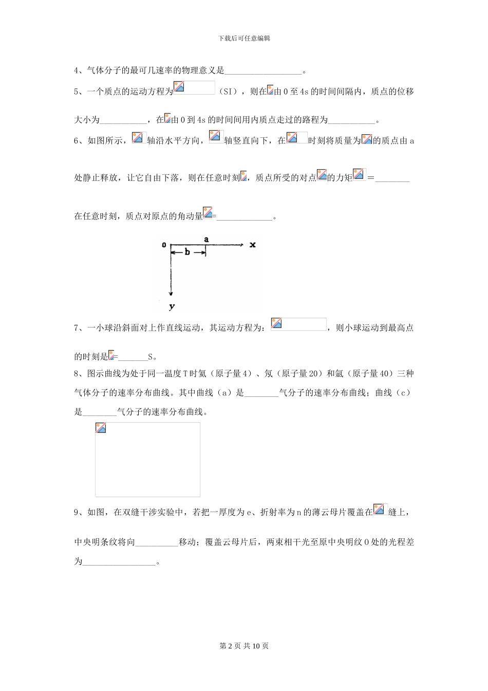 2024年大学中医学专业《大学物理》模拟考试试题-附解析_第2页