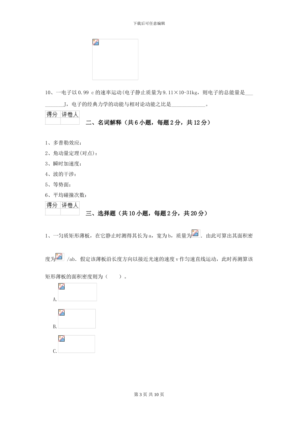 2024年大学中医学专业《大学物理》模拟考试试题-附解析_第3页