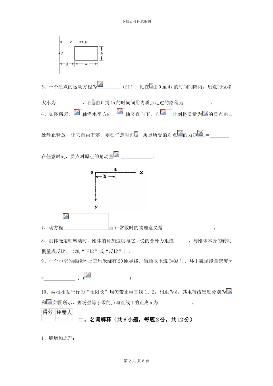 2024年大学临床医学与医学技术专业《大学物理》模拟考试试题A卷-附解析_第2页