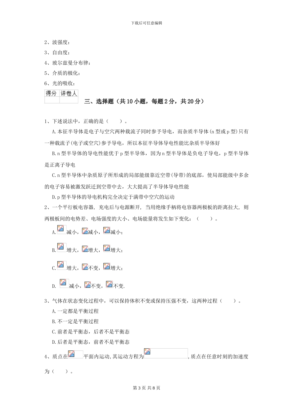 2024年大学临床医学与医学技术专业《大学物理》模拟考试试题A卷-附解析_第3页