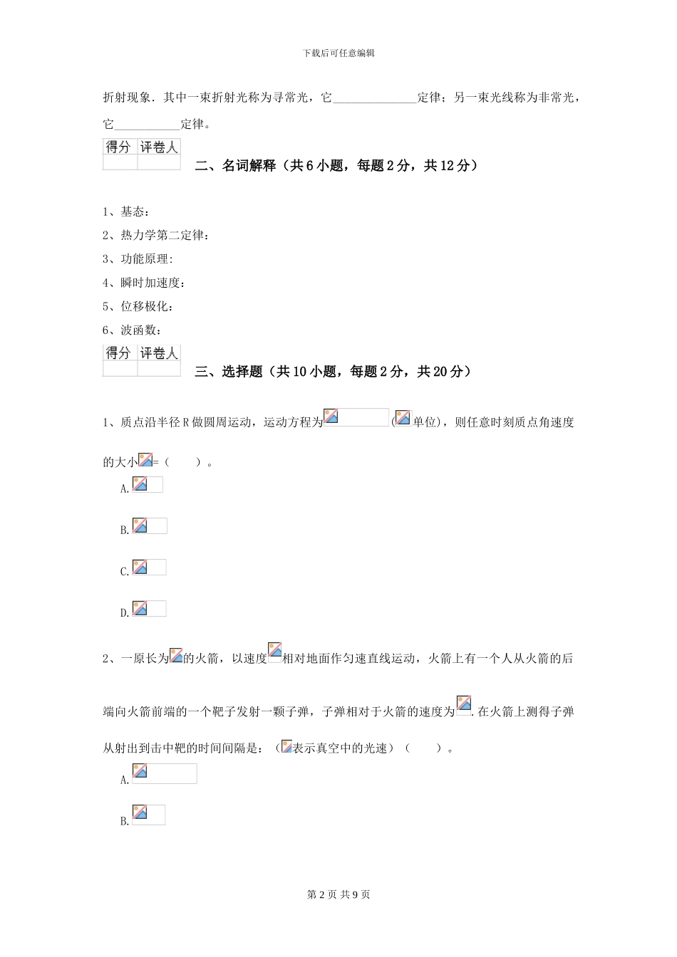 2024年大学临床医学与医学技术专业《大学物理》模拟考试试卷D卷-附解析_第2页