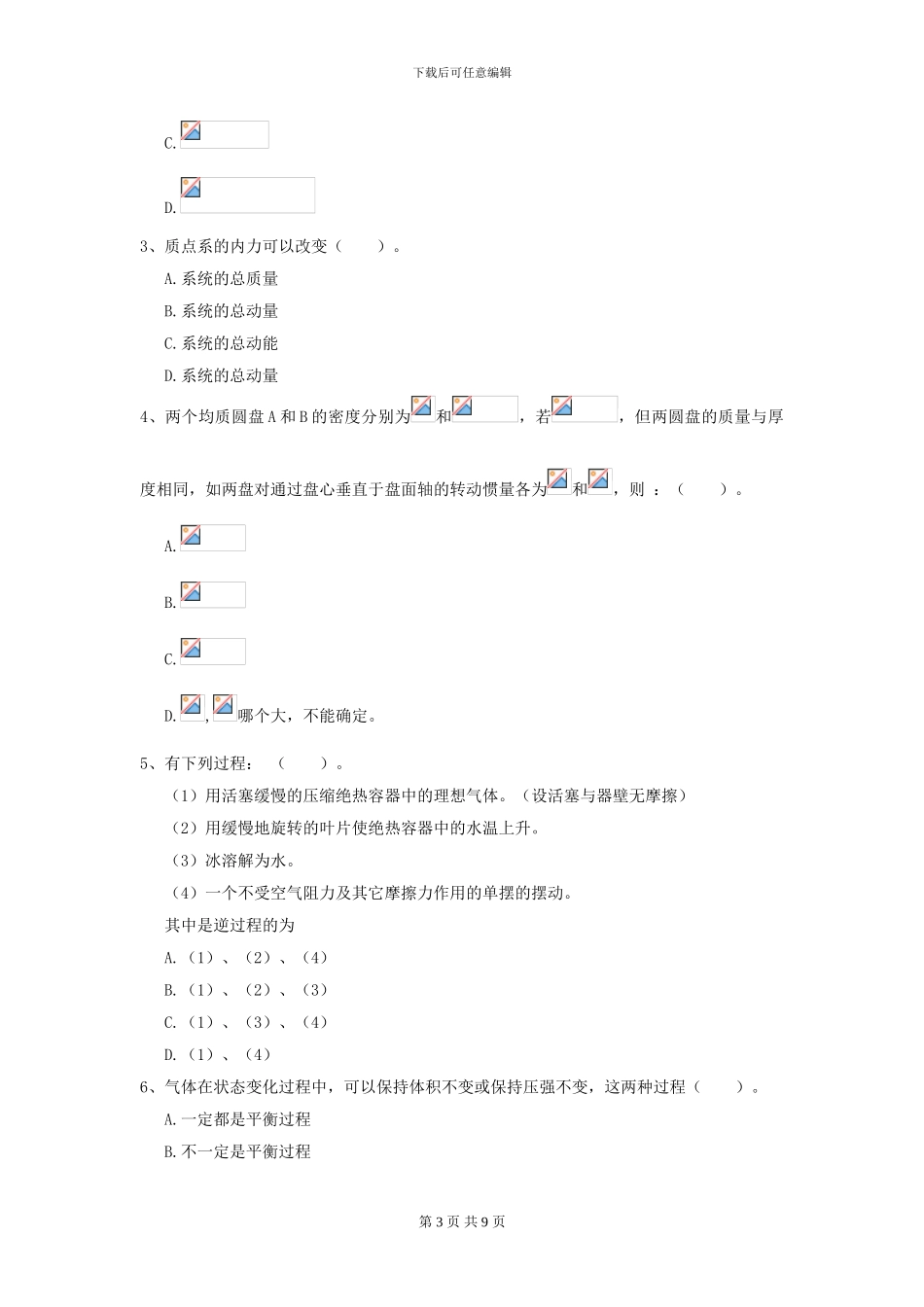 2024年大学临床医学与医学技术专业《大学物理》模拟考试试卷D卷-附解析_第3页