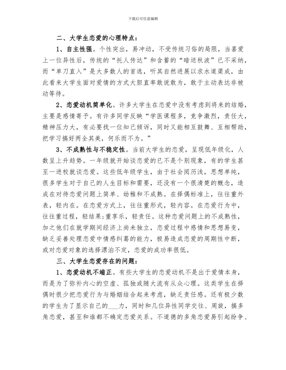 2024年大学主题班会的总结_第2页