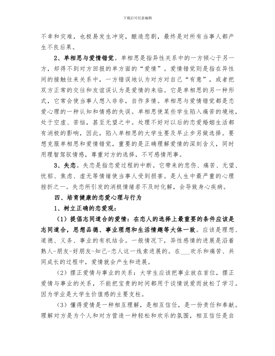 2024年大学主题班会的总结_第3页