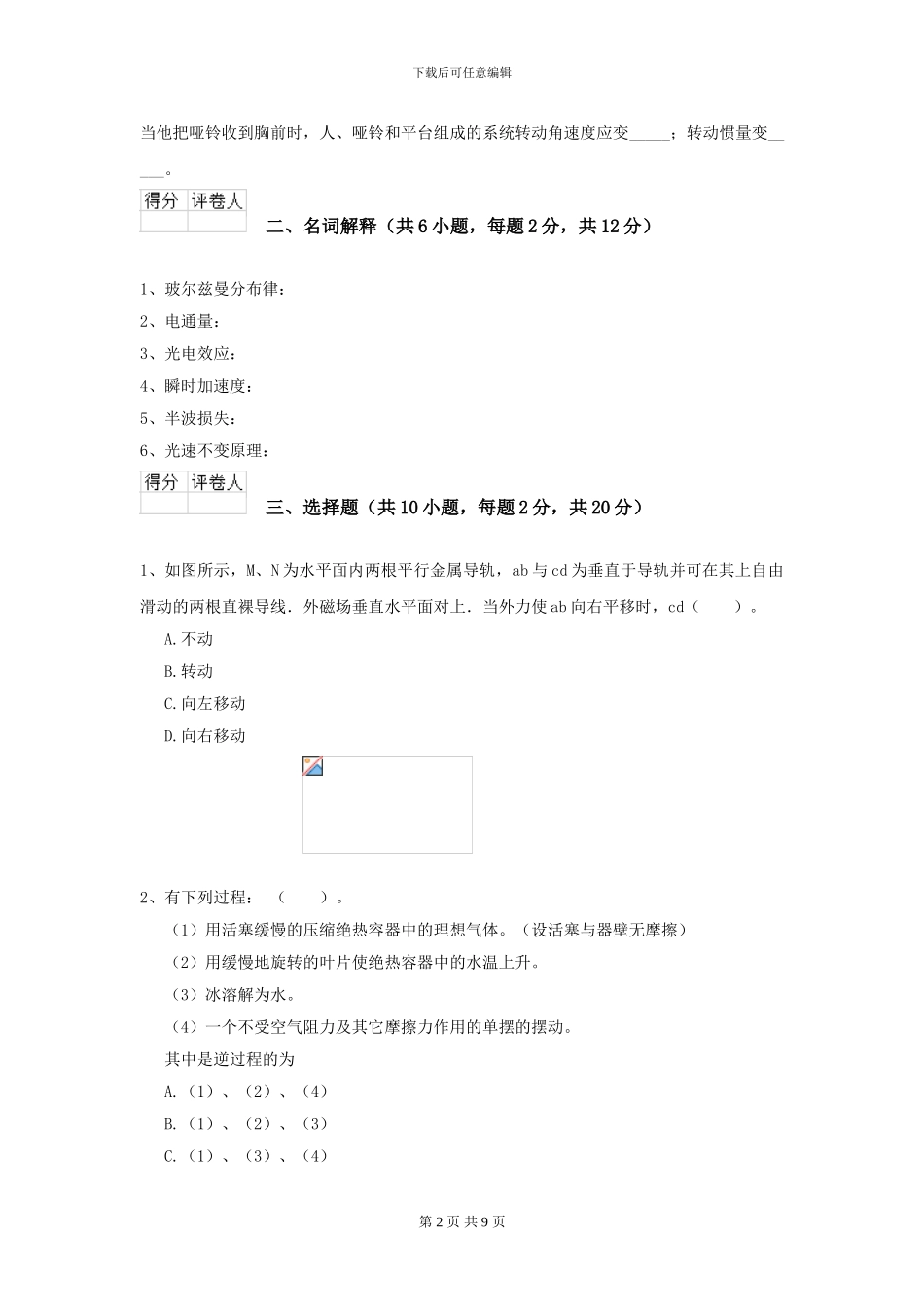 2024年大学仪器仪表专业《大学物理》开学考试试题A卷-附解析_第2页