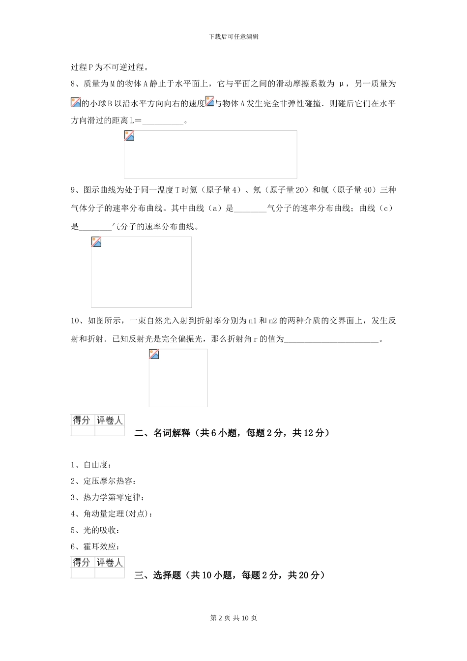 2024年大学临床医学与医学技术专业《大学物理》开学考试试卷C卷_第2页
