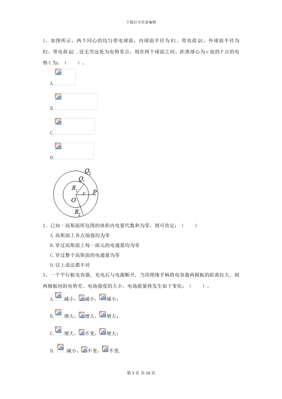 2024年大学临床医学与医学技术专业《大学物理》开学考试试卷C卷_第3页