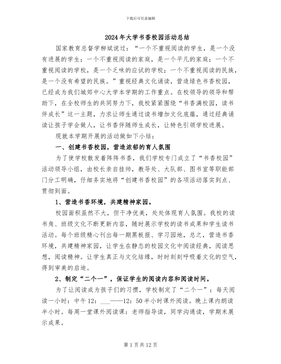 2024年大学书香校园活动总结_第1页
