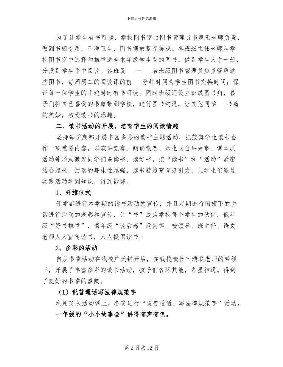 2024年大学书香校园活动总结_第2页