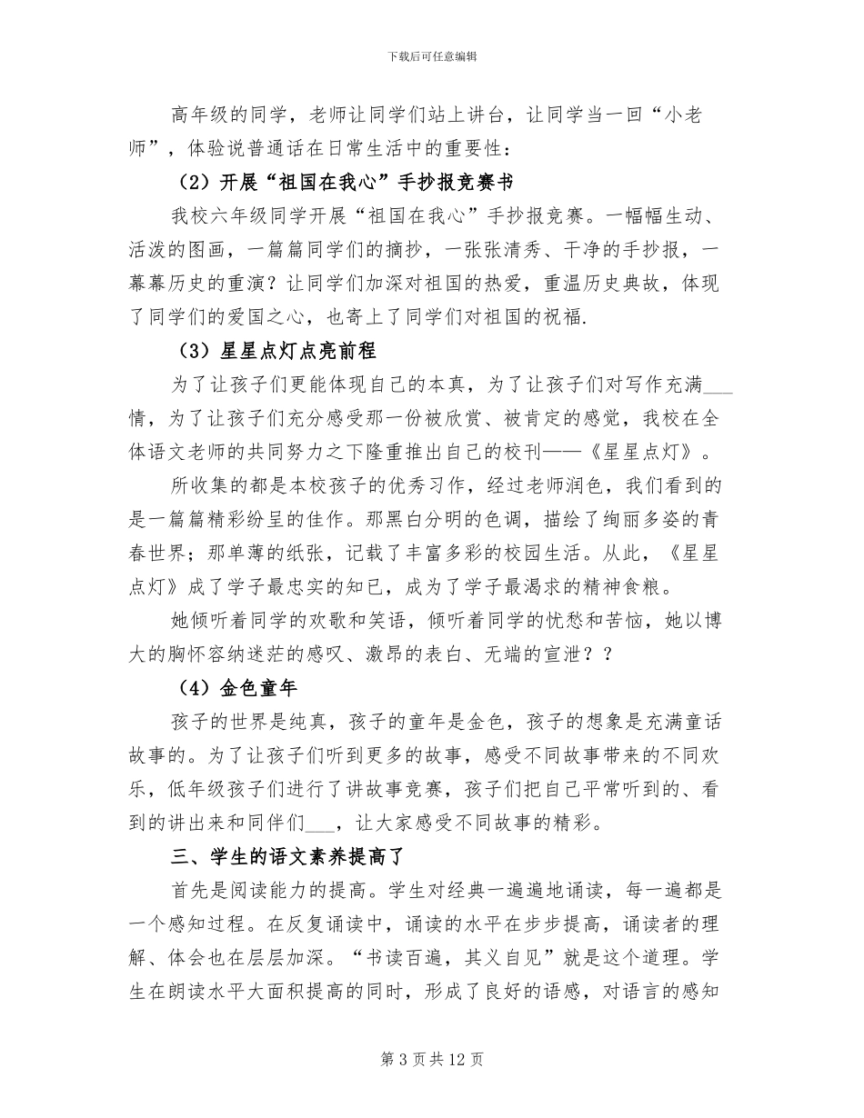 2024年大学书香校园活动总结_第3页