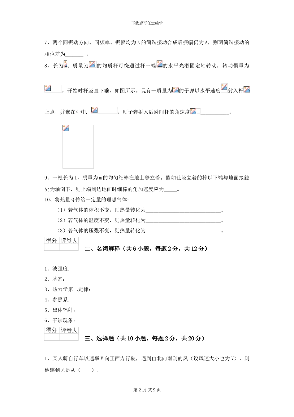 2024年大学临床医学与医学技术专业《大学物理》开学考试试题A卷-附解析_第2页