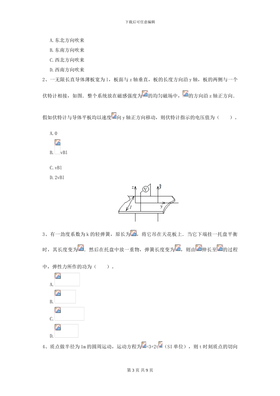 2024年大学临床医学与医学技术专业《大学物理》开学考试试题A卷-附解析_第3页