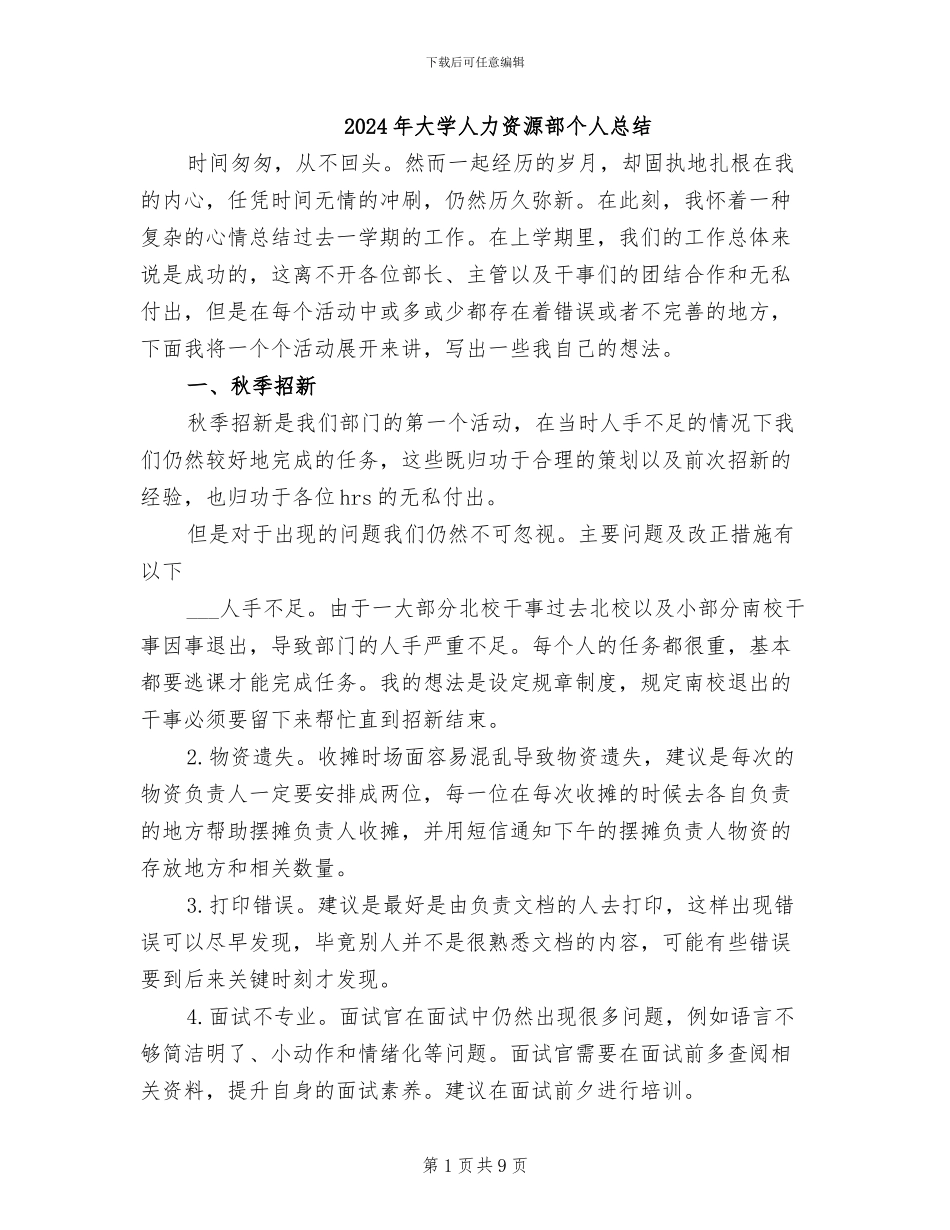 2024年大学人力资源部个人总结_第1页
