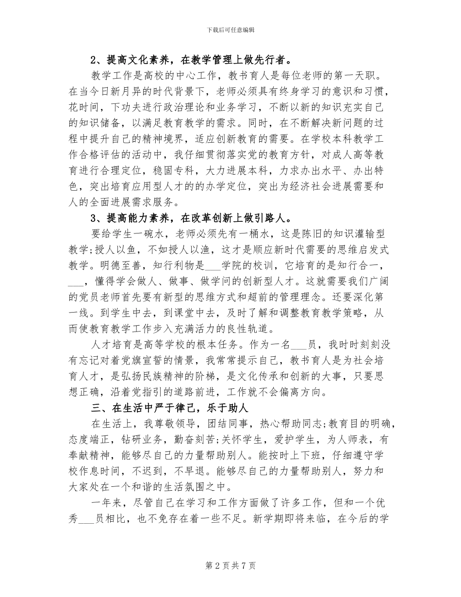 2024年大学任教年度总结报告_第2页