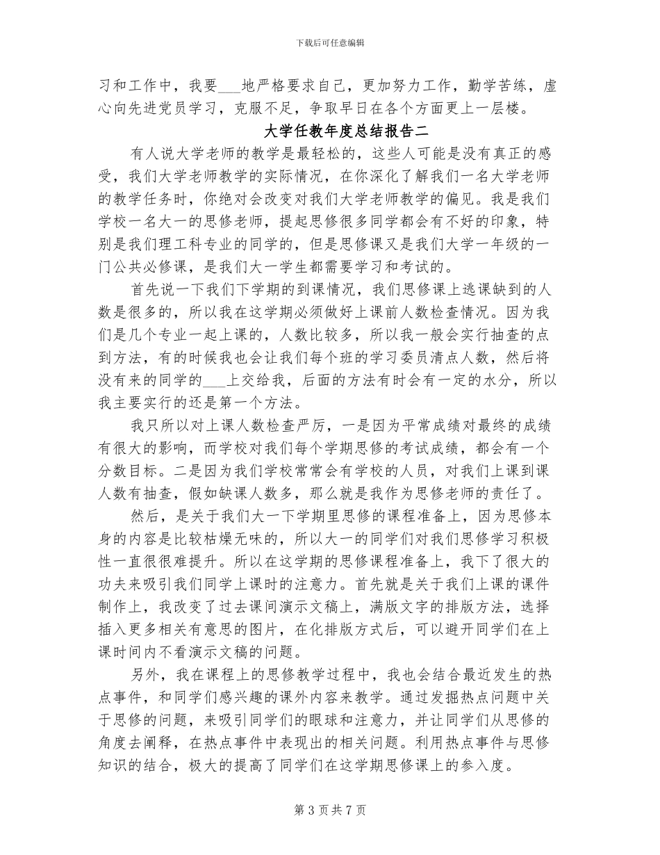 2024年大学任教年度总结报告_第3页