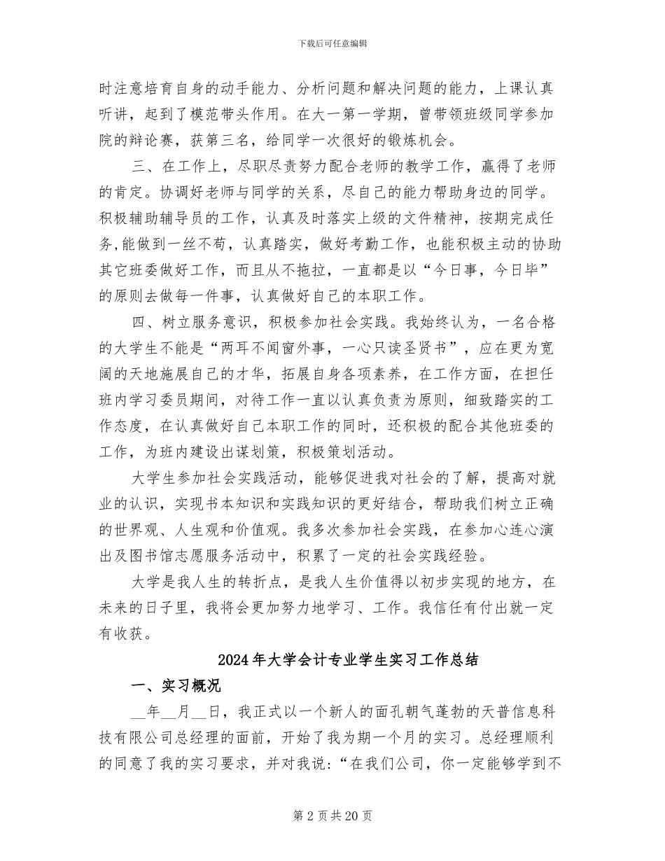 2024年大学优秀班干部个人工作总结_第2页