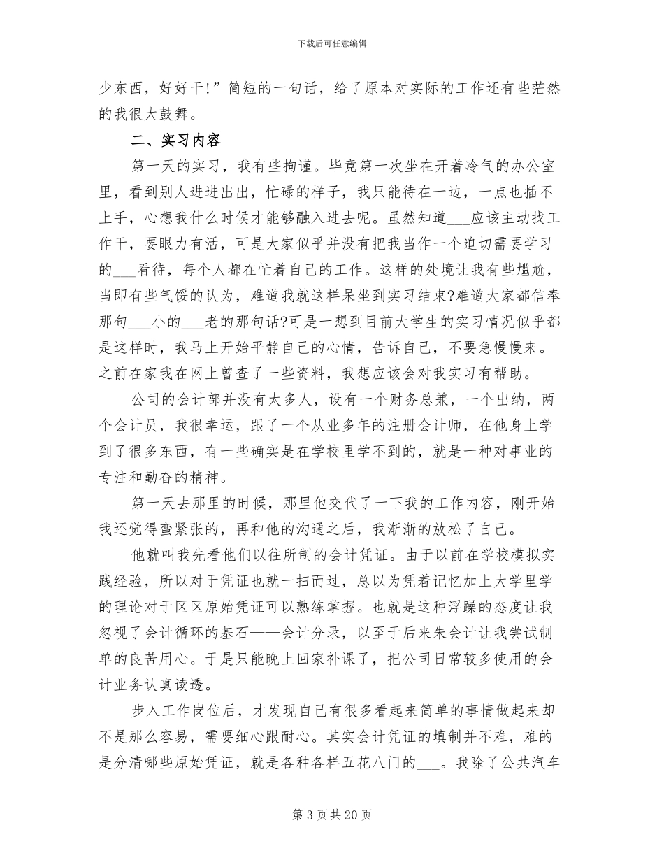 2024年大学优秀班干部个人工作总结_第3页