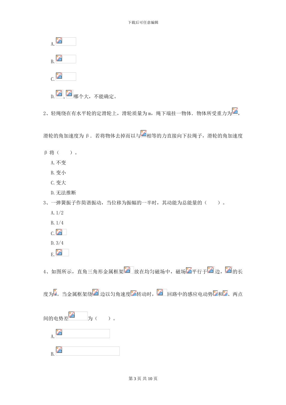 2024年大学临床医学与医学技术专业《大学物理》开学考试试题D卷_第3页