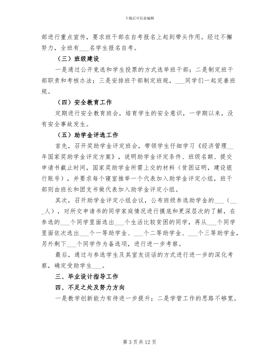 2024年大学会计专任教师下学期工作总结_第3页