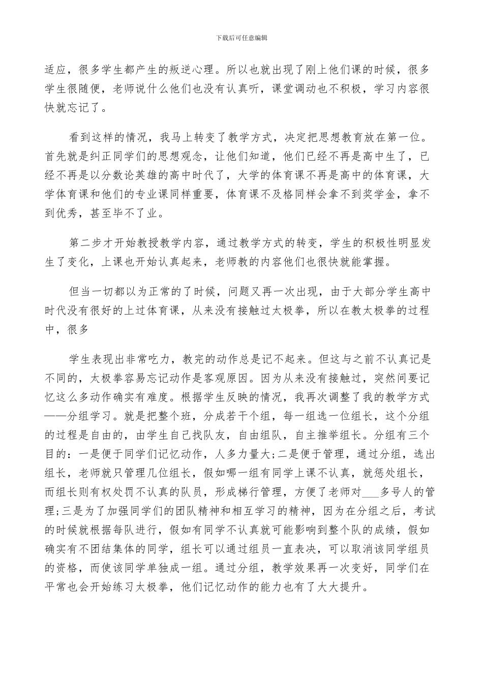 2024年大学体育年度工作总结_第2页