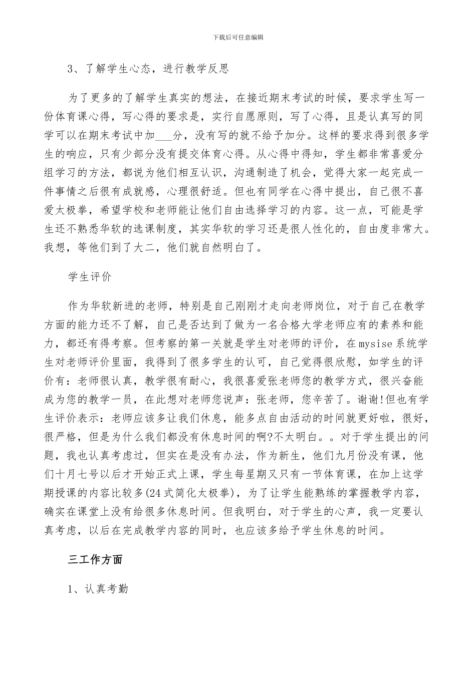 2024年大学体育年度工作总结_第3页