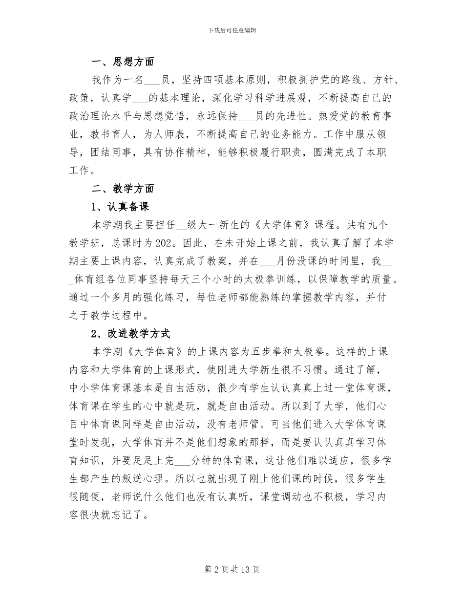 2024年大学体育教学工作总结_第2页