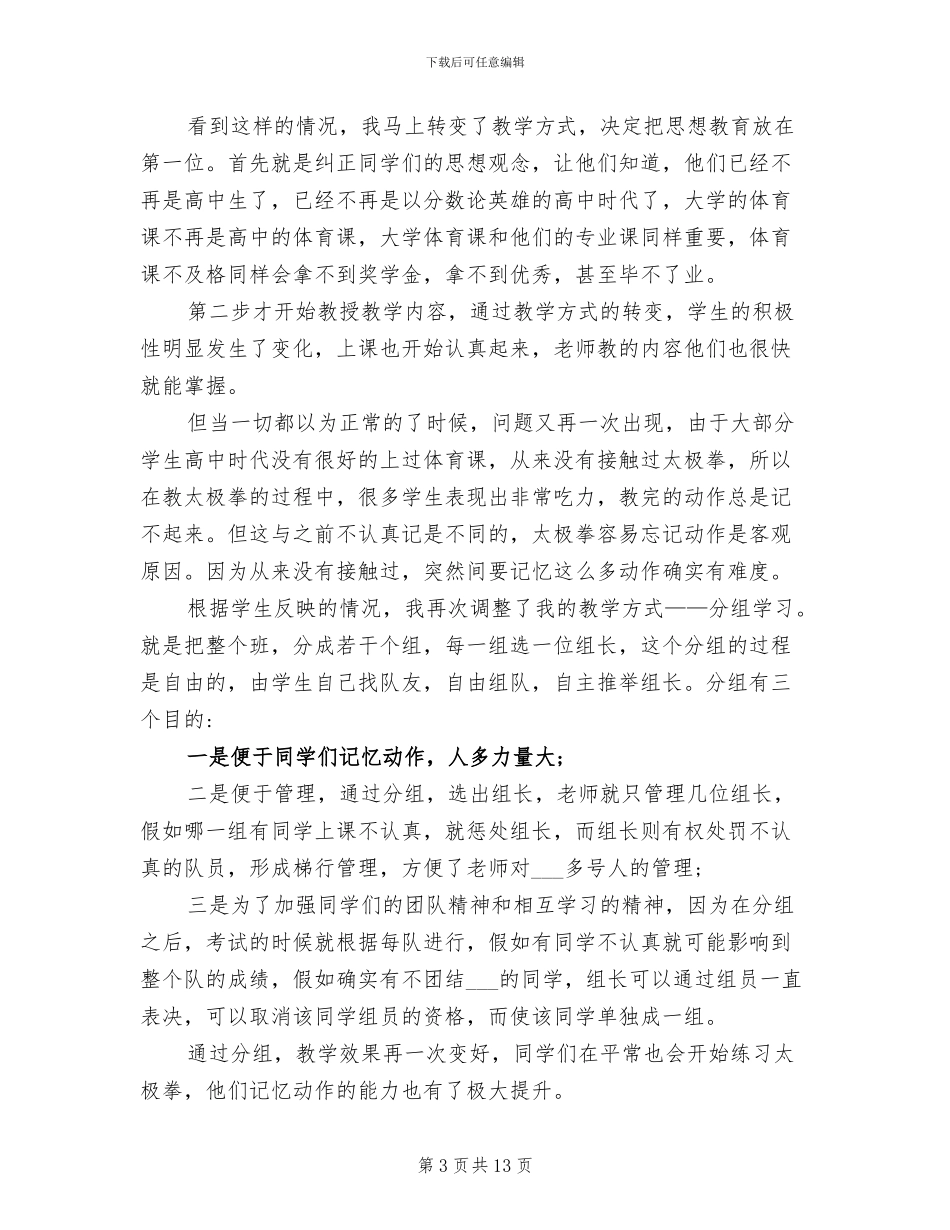 2024年大学体育教学工作总结_第3页