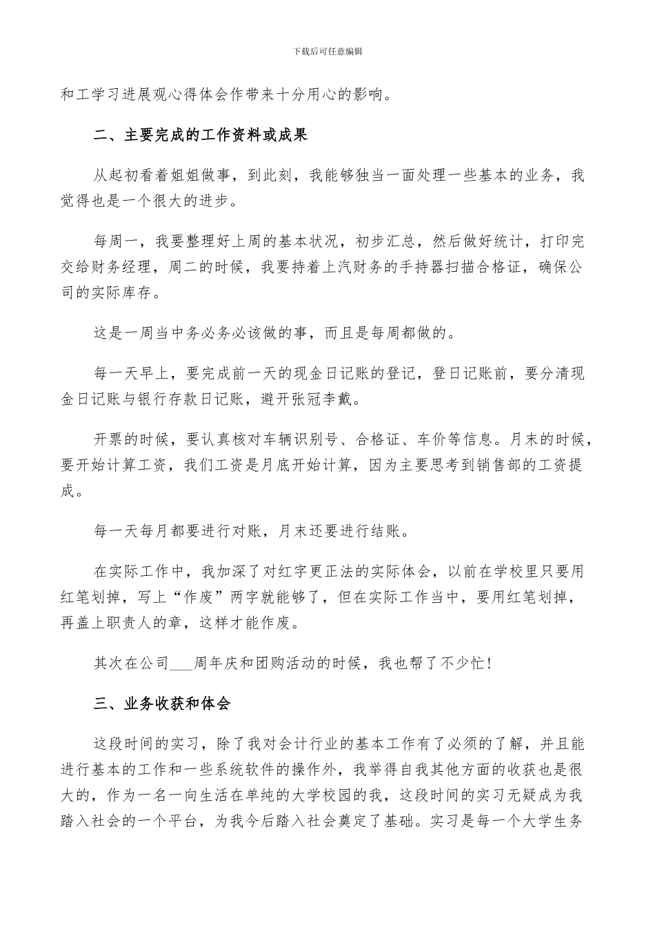 2024年大学会计专业实习生自我总结_第2页