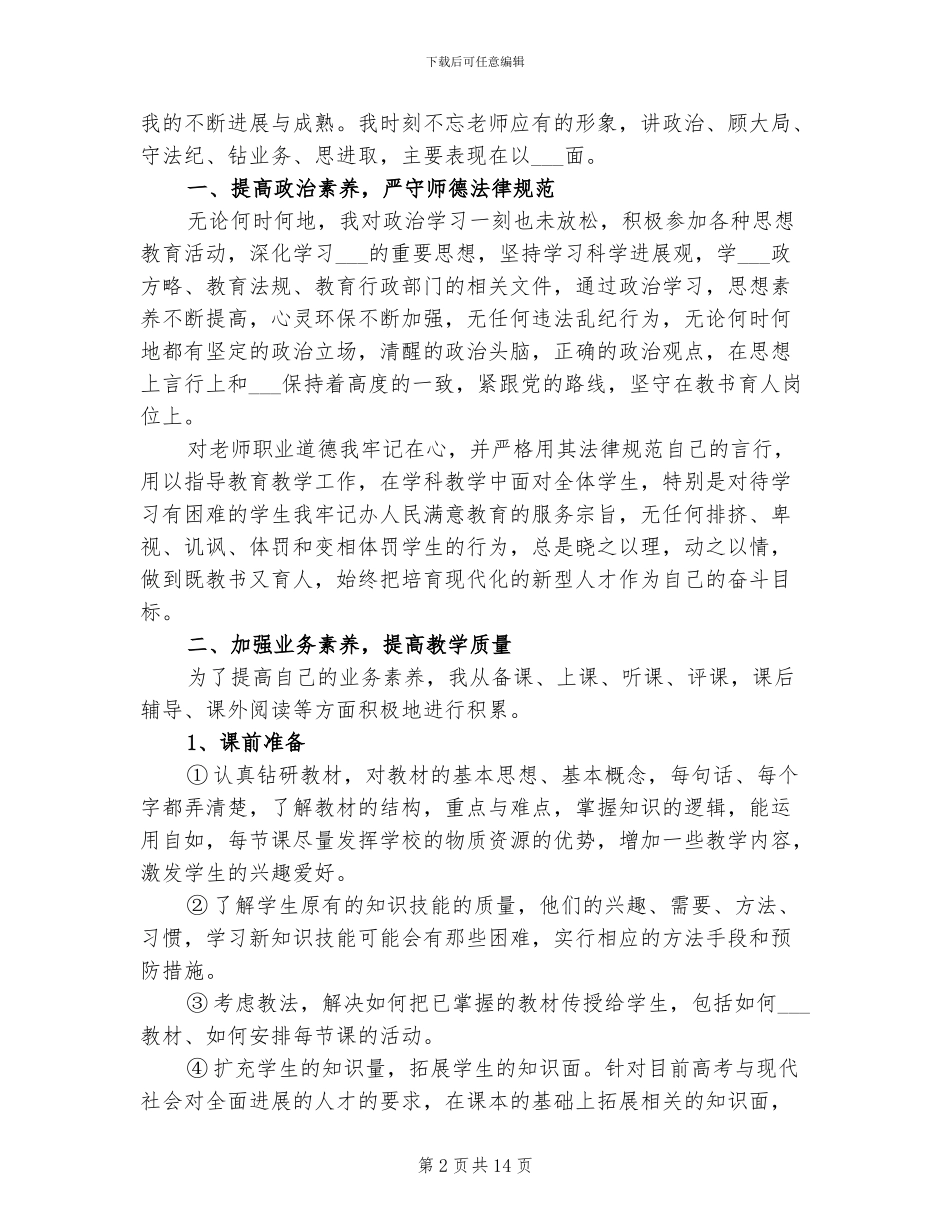 2024年大学体育教师工作总结_第2页