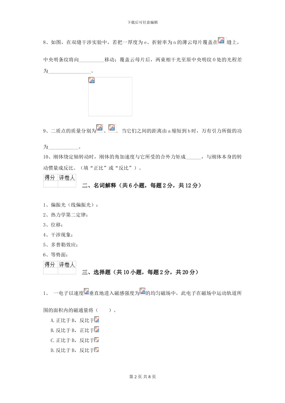2024年大学临床医学与医学技术专业《大学物理》模拟考试试题B卷_第2页
