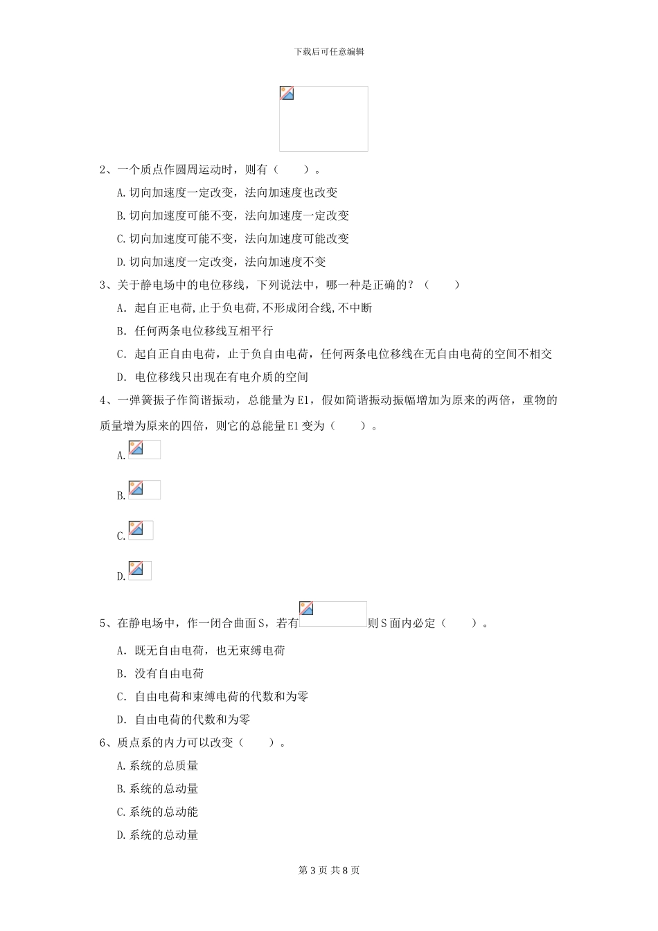 2024年大学临床医学与医学技术专业《大学物理》模拟考试试题B卷_第3页