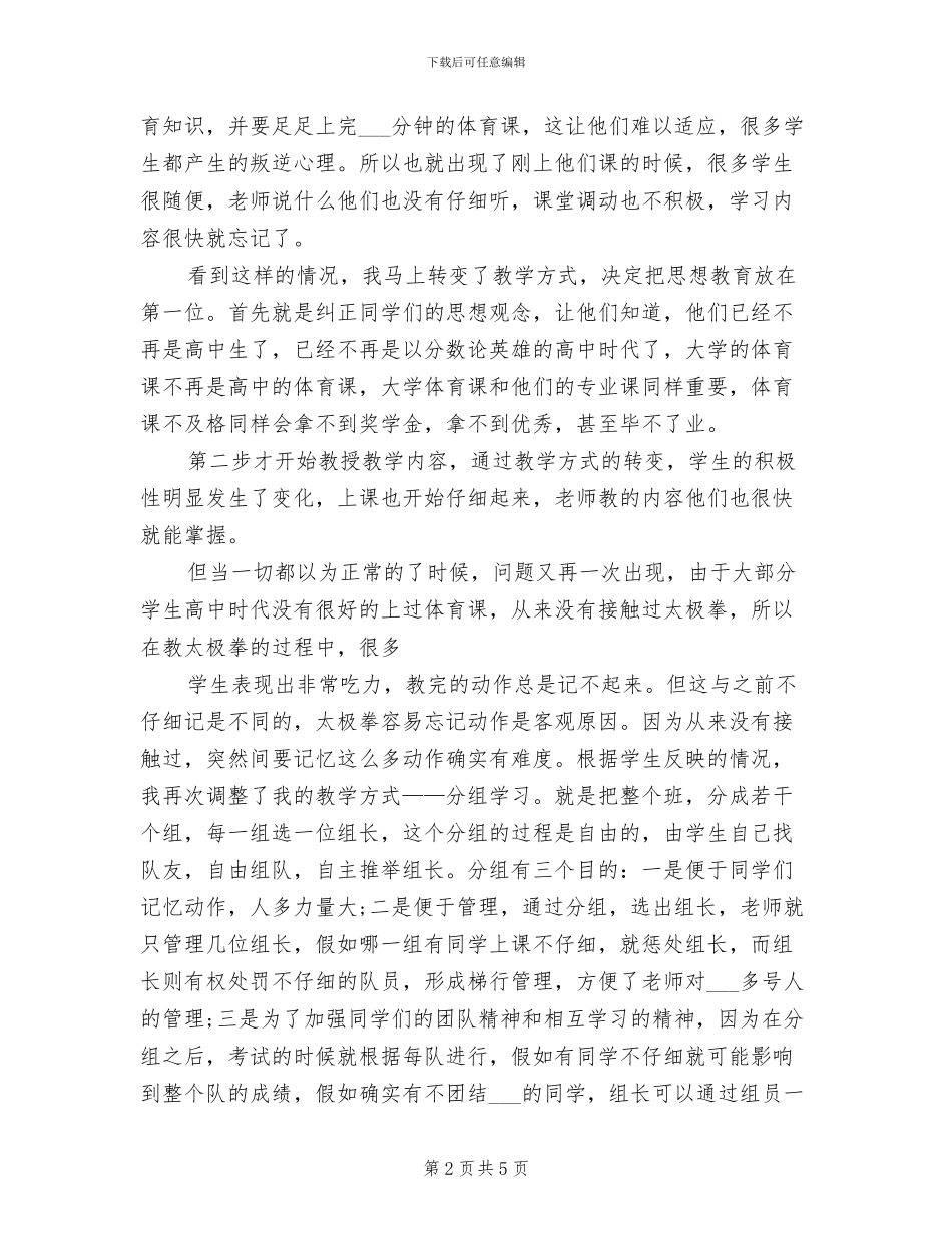 2024年大学体育教师年度考核个人总结_第2页