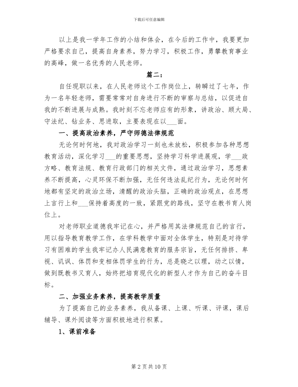 2024年大学体育教师教学工作个人总结_第2页