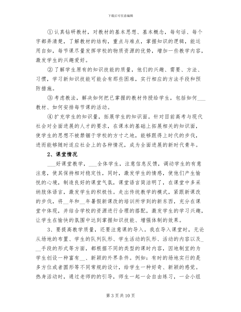 2024年大学体育教师教学工作个人总结_第3页