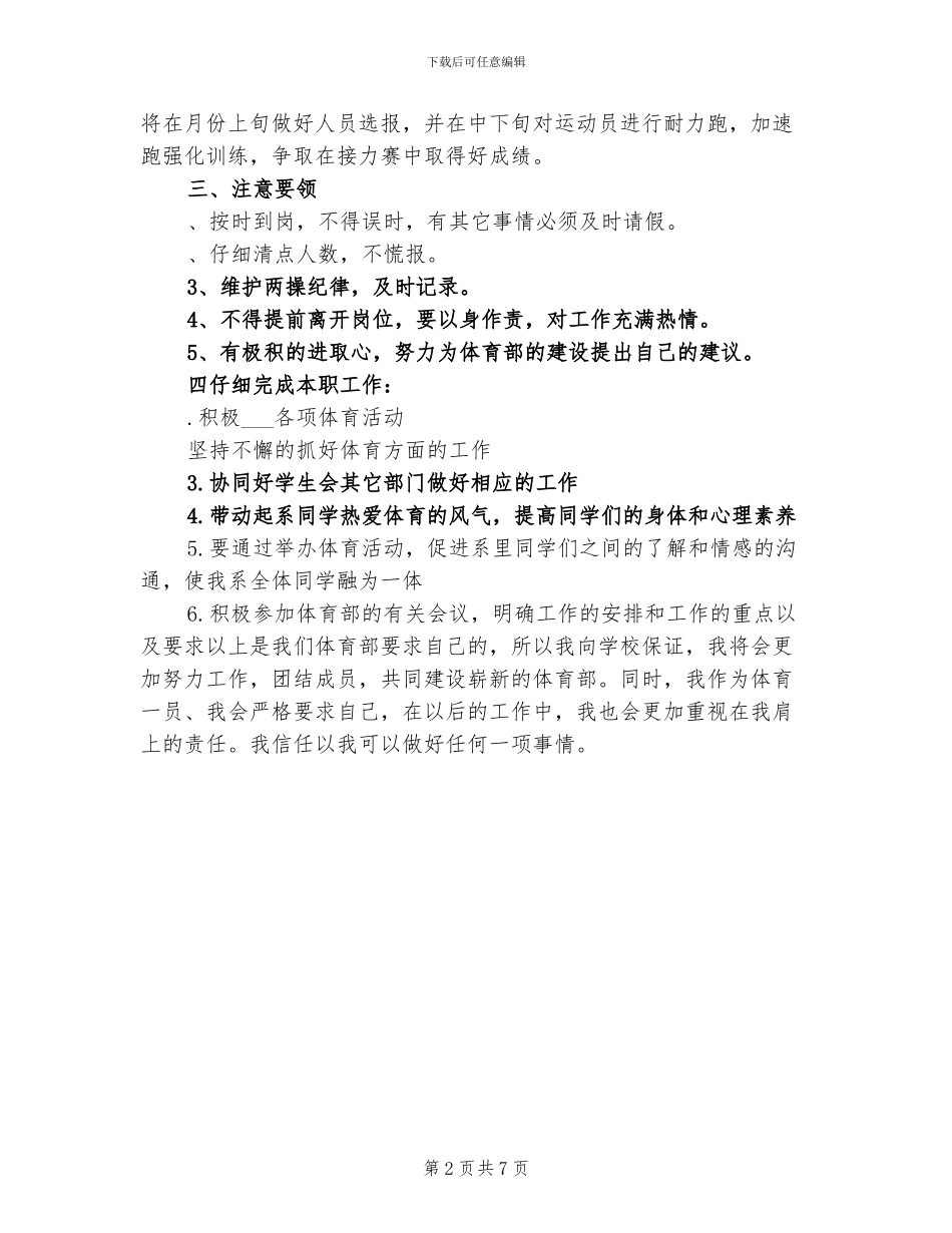 2024年大学体育部工作总结范文_第2页