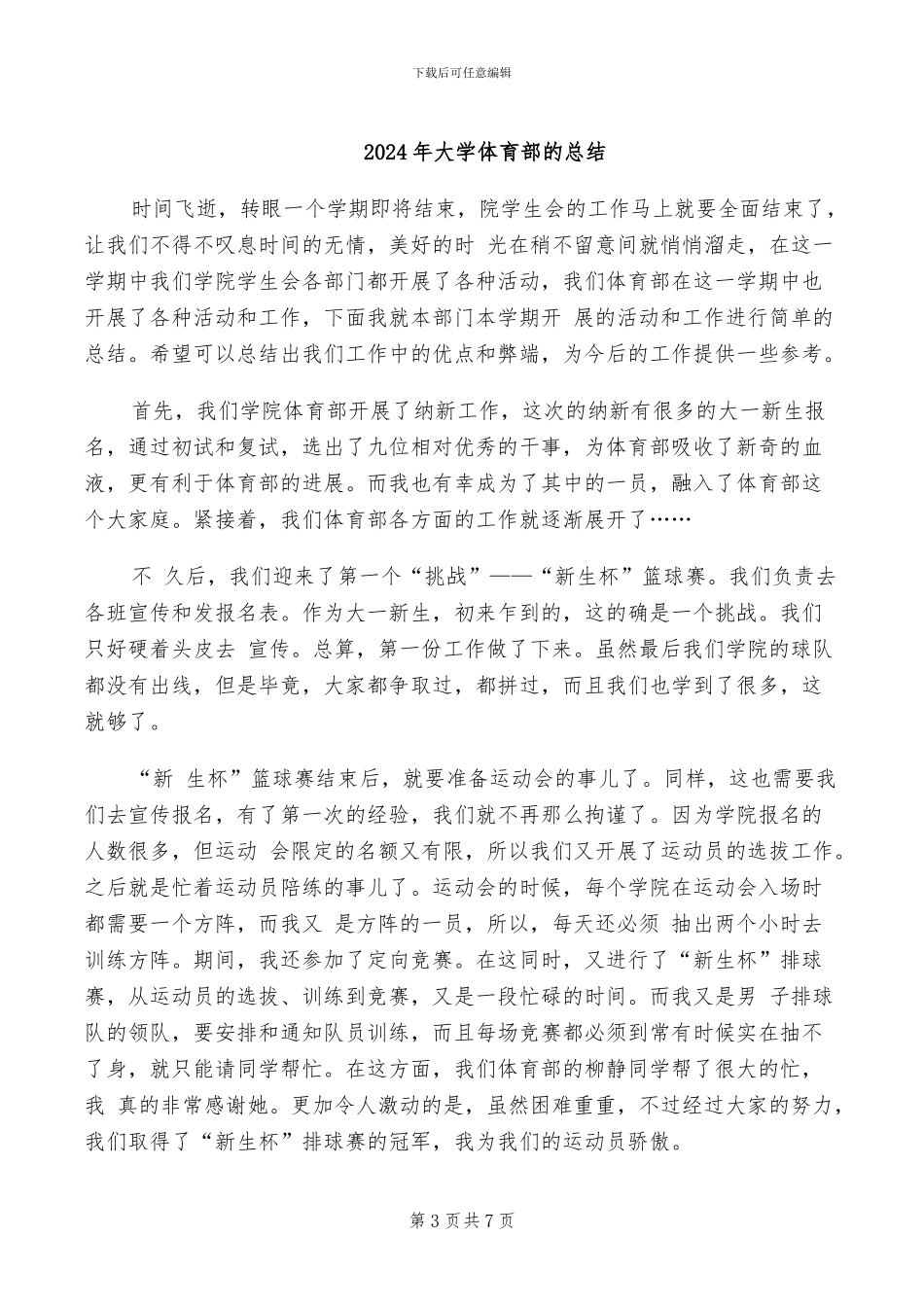 2024年大学体育部工作总结范文_第3页