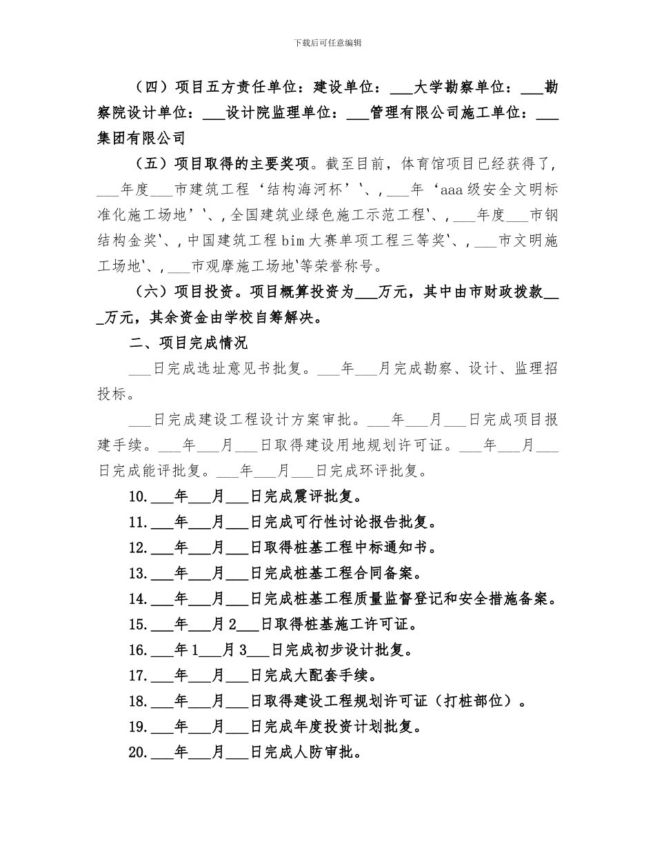2024年大学体育馆项目建设总结报告_第2页