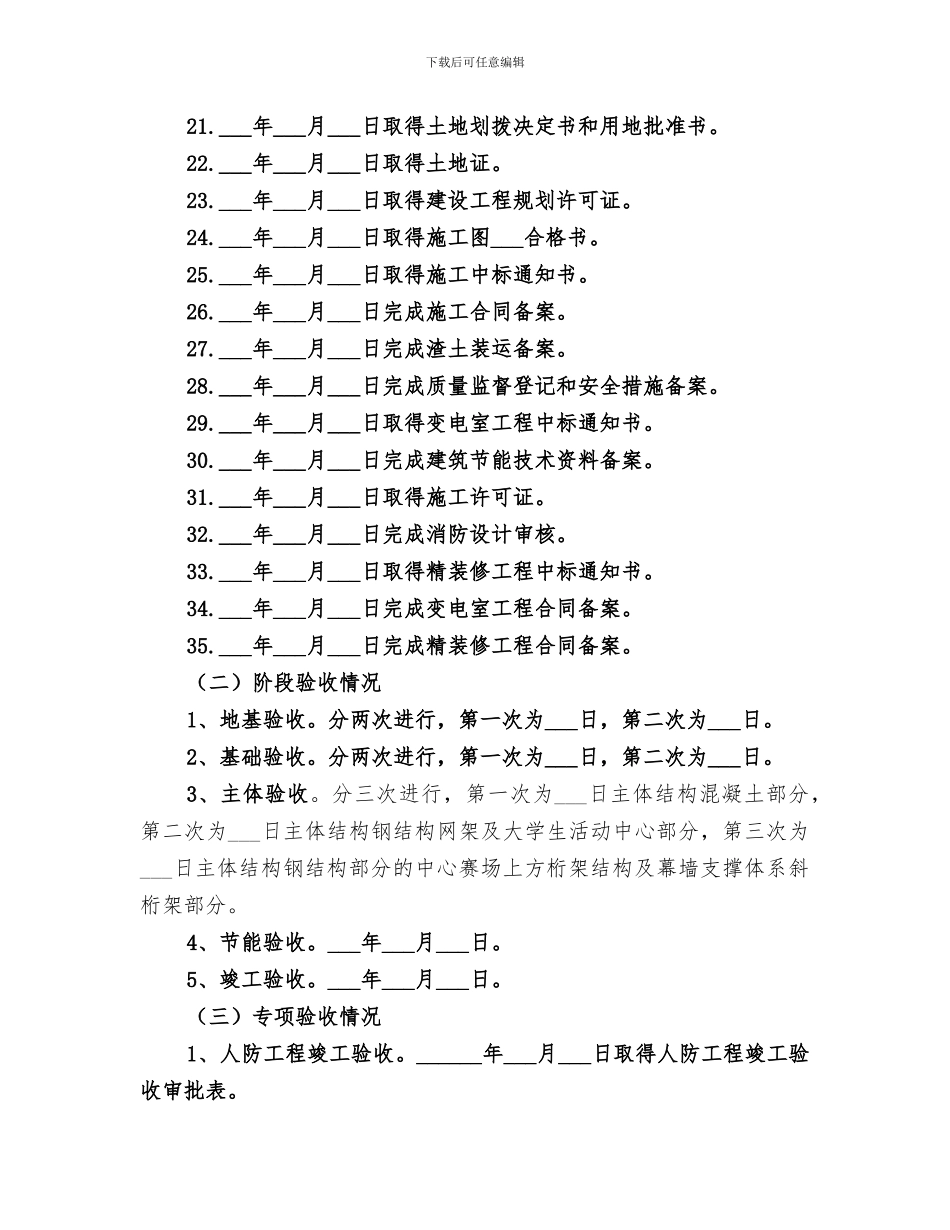 2024年大学体育馆项目建设总结报告_第3页