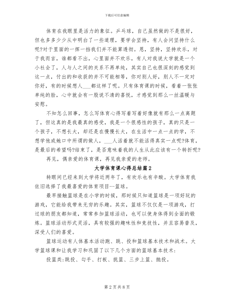 2024年大学体育课心得总结_第2页