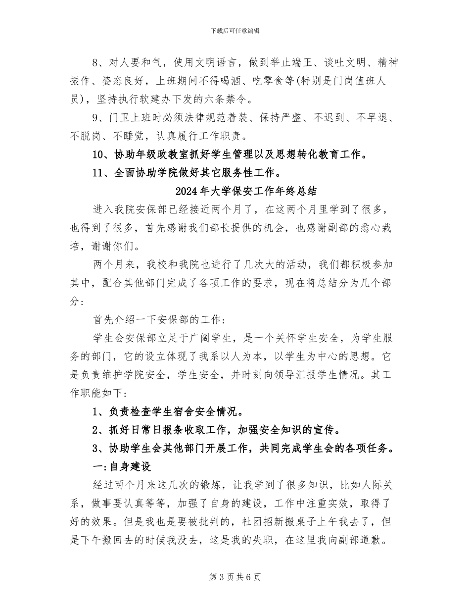 2024年大学保卫处工作总结_第3页