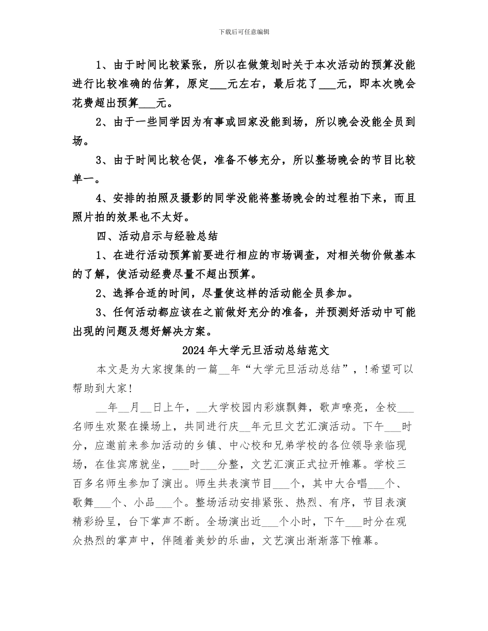 2024年大学元旦活动总结参考_第2页