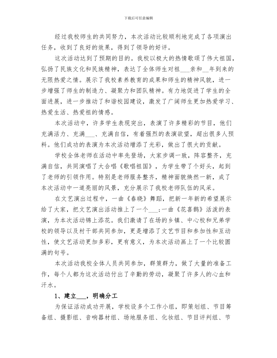 2024年大学元旦活动总结参考_第3页