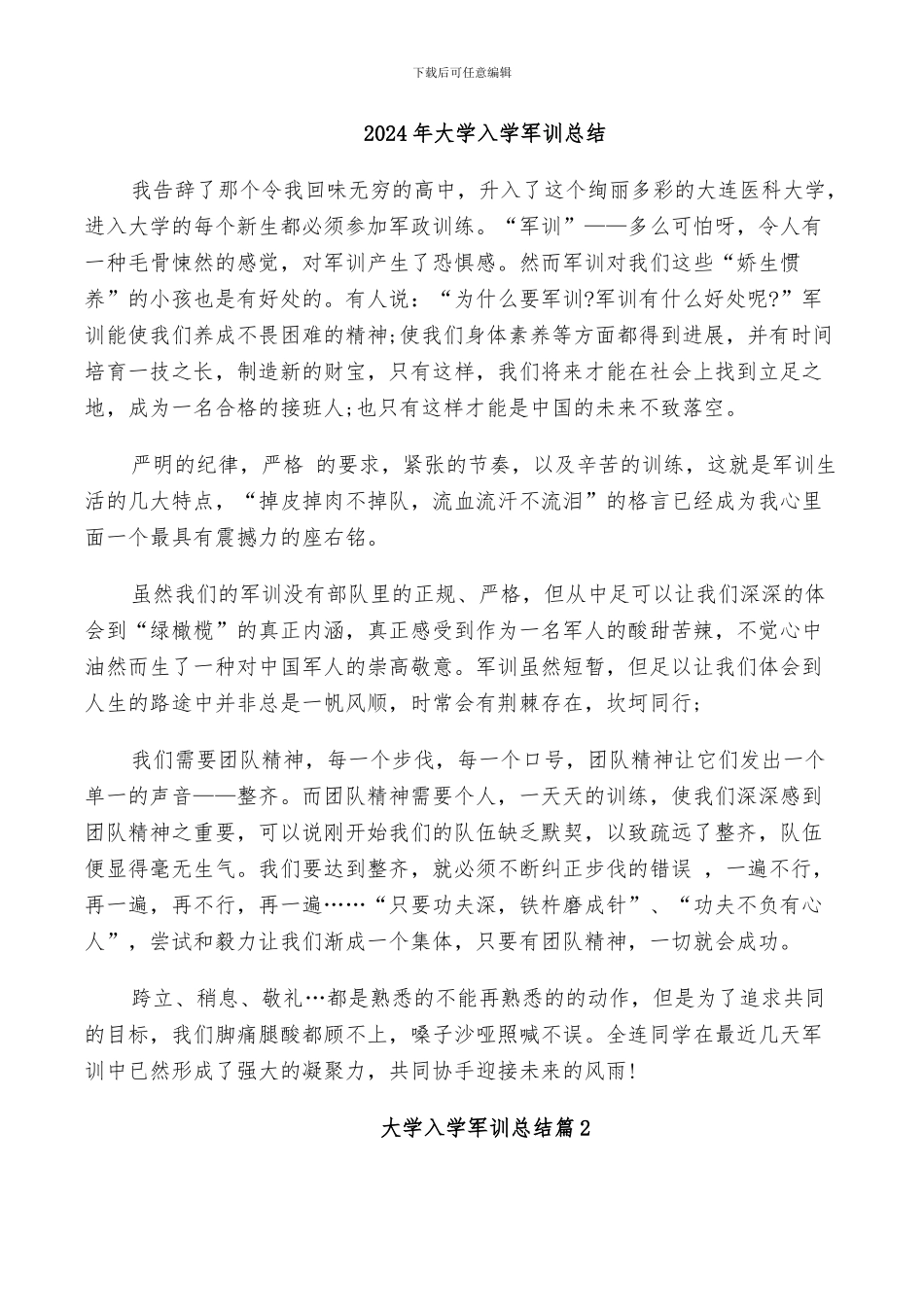 2024年大学入学军训总结_第1页