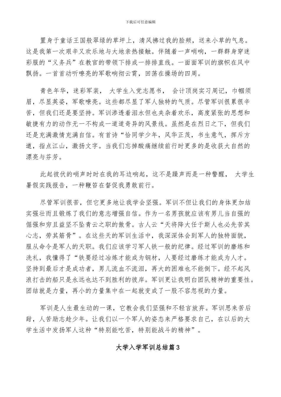2024年大学入学军训总结_第2页