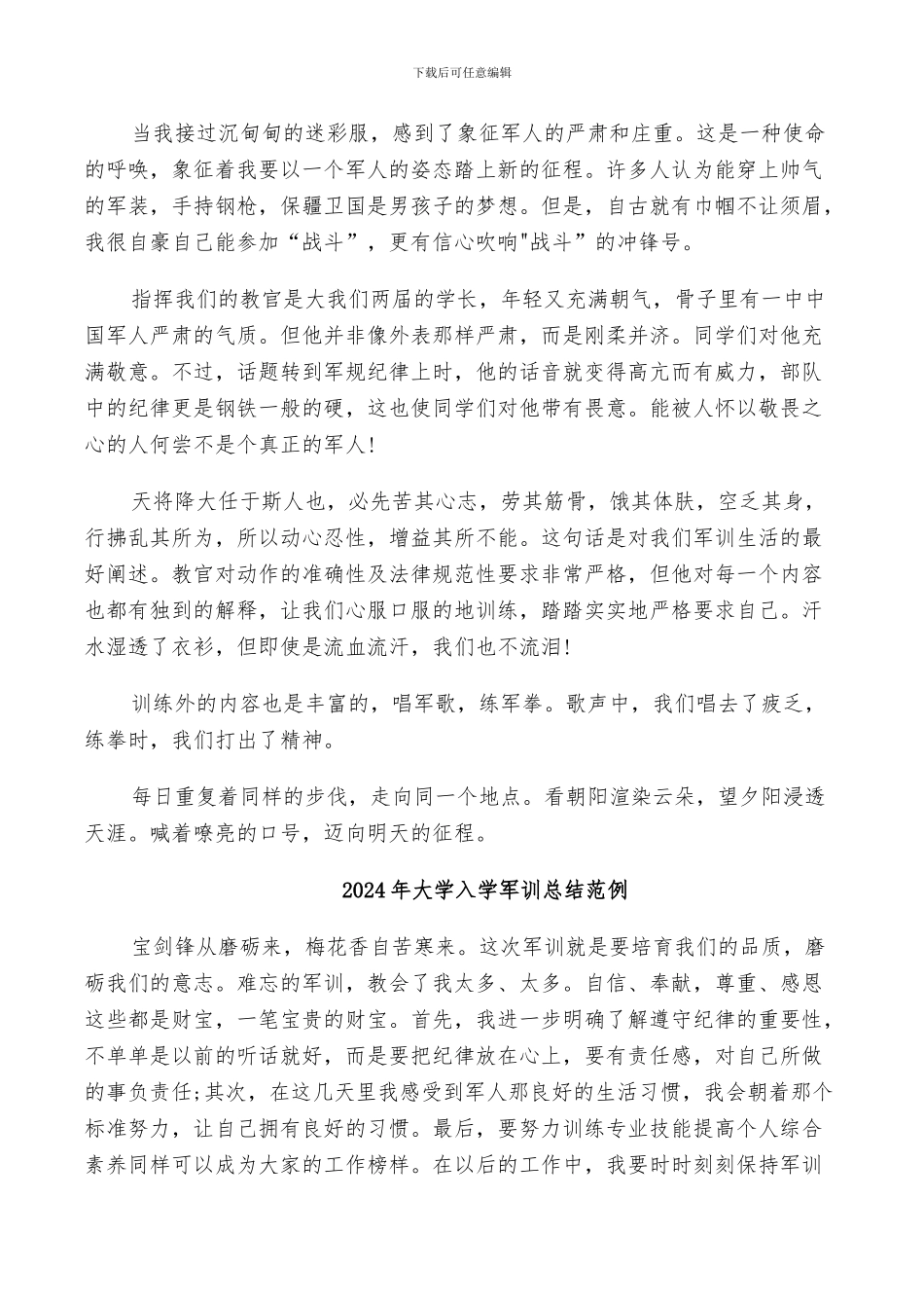 2024年大学入学军训总结_第3页