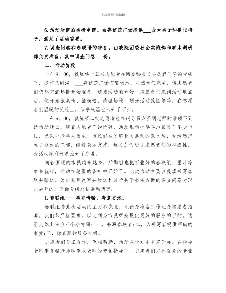 2024年大学元旦活动总结_第2页