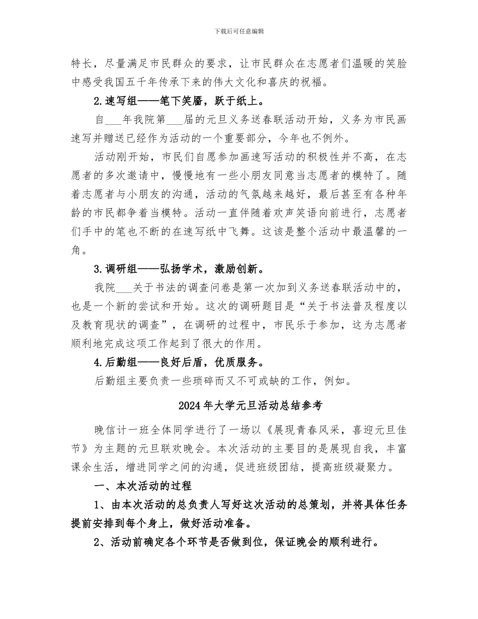 2024年大学元旦活动总结_第3页