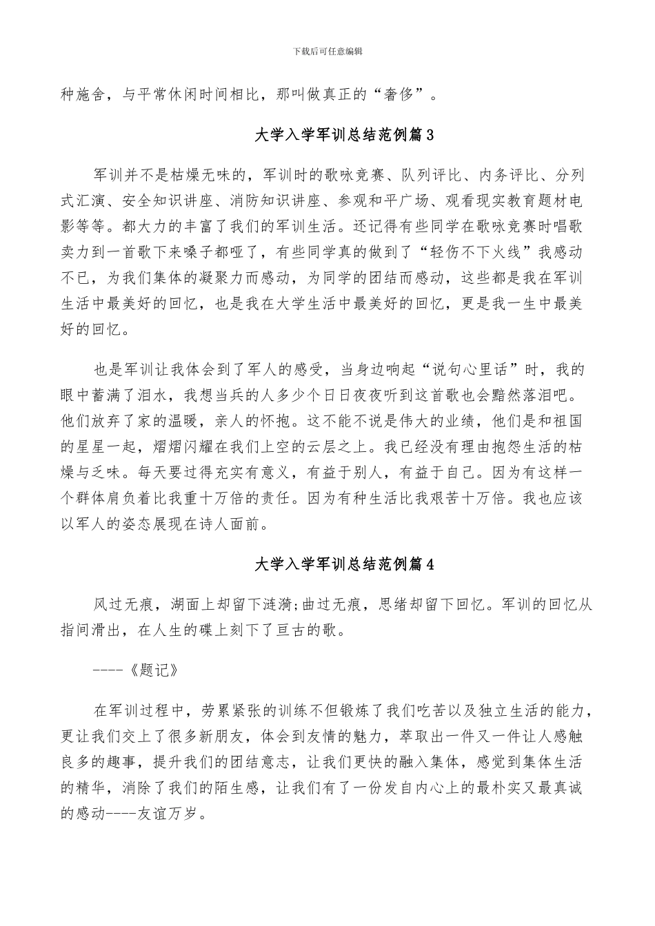 2024年大学入学军训总结范例_第2页